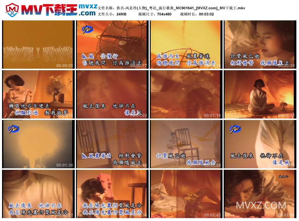 佚名-风是冷(人物)_粤语_流行歌曲_MC901641